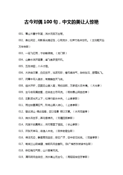 古今对偶100句