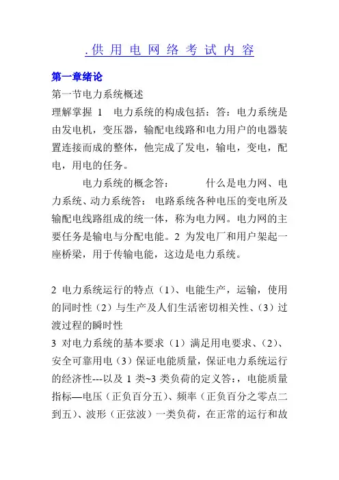 电网络理论考点 - 副本