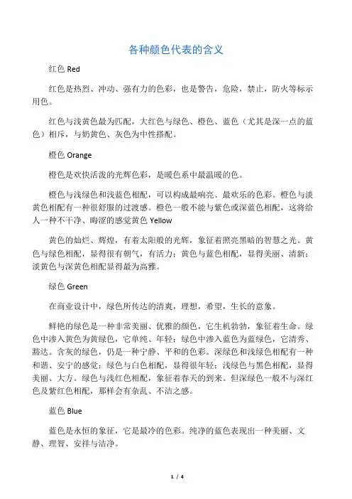 各种颜色代表的含义