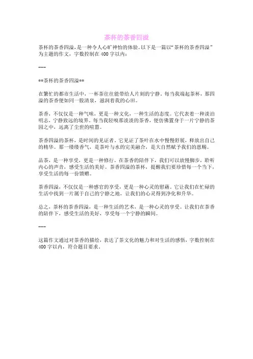 茶杯的茶香四溢