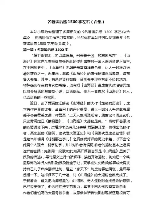 名著读后感1500字左右（合集）