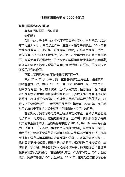 技师述职报告范文2000字汇总