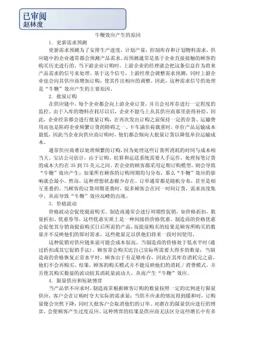 牛鞭效应
