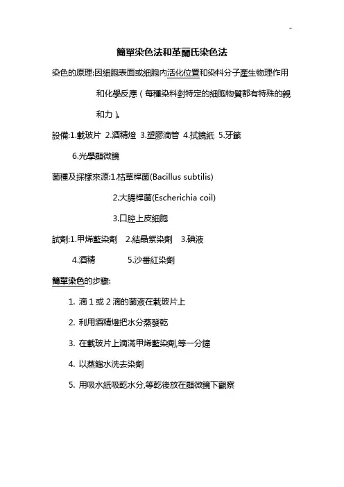 简单染色法和革兰氏染色法