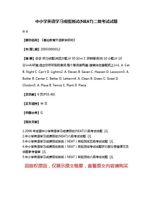 中小学英语学习成绩测试(NEAT)二级考试试题