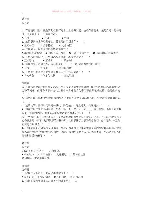 中国旅游地理课后题目整理 (1)