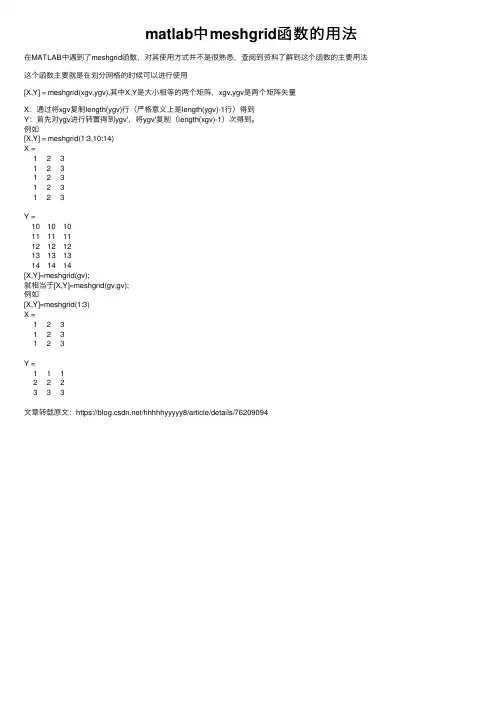 matlab中meshgrid函数的用法