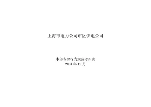 专职行为规范考评表(范云刚)