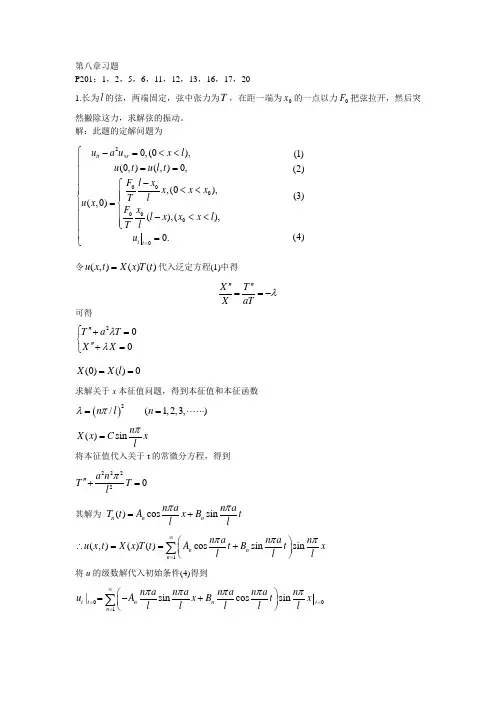 数学物理方法习题解答
