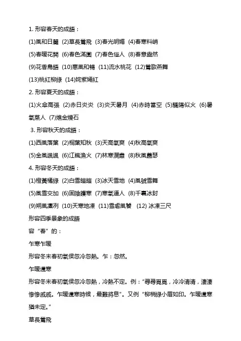 形容四季景象的成语