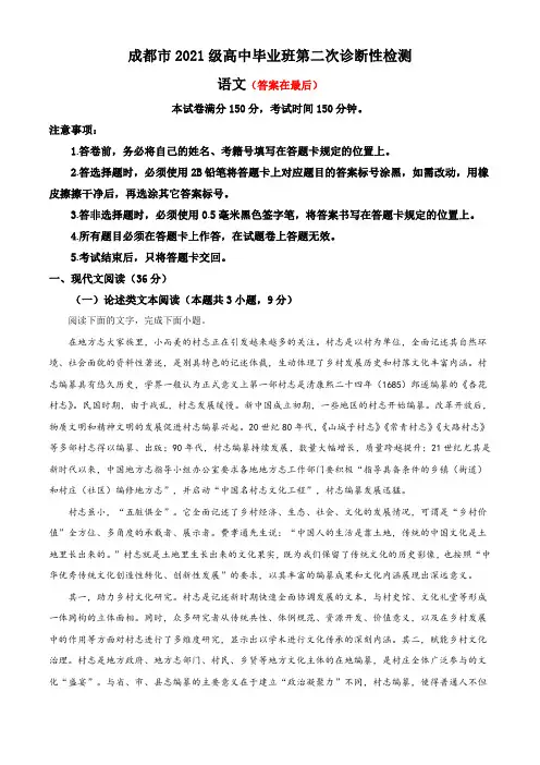 四川省成都市2024届高三下学期二诊考试 语文含答案