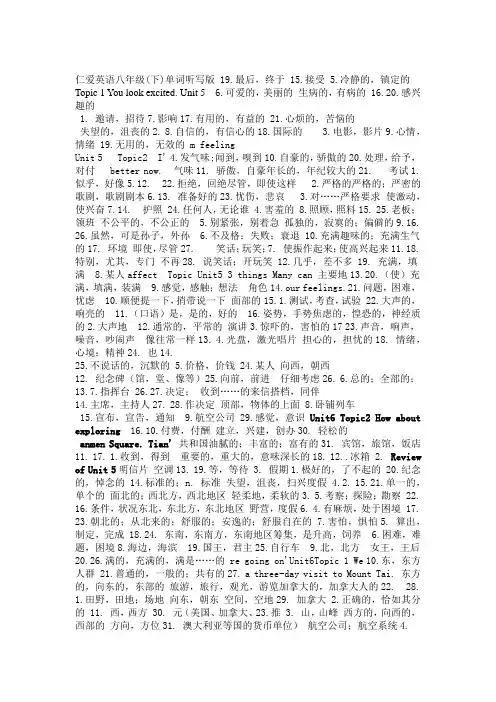 仁爱英语八年级下册单词听写版
