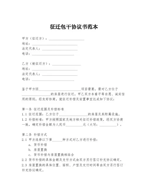 征迁包干协议书范本