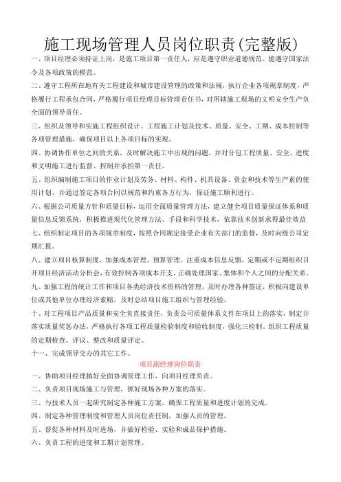 施工现场管理人员岗位职责(完整版)