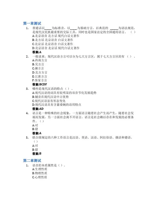 现代汉语智慧树知到答案章节测试2023年昆明学院
