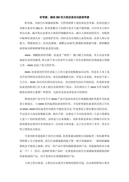 虾青素,媲美NMN的天然抗衰老功能营养素