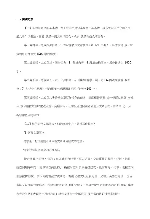 指导学生阅读和批改作文的方法.doc