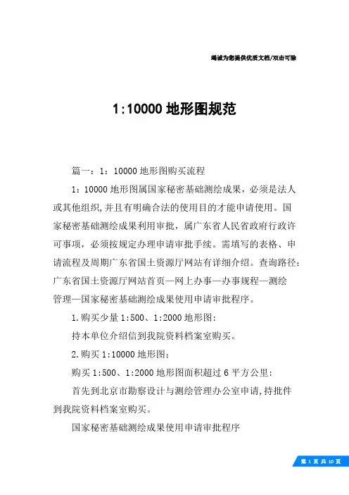 1-10000地形图规范