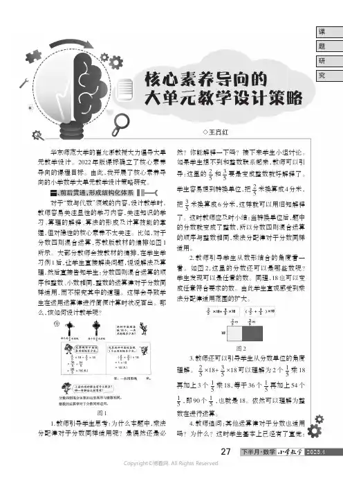 核心素养导向的大单元教学设计策略