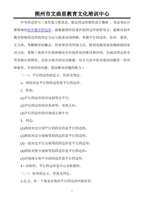 八年级下四边形知识点经典题型要点总结