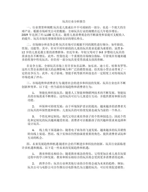 玩具行业分析报告