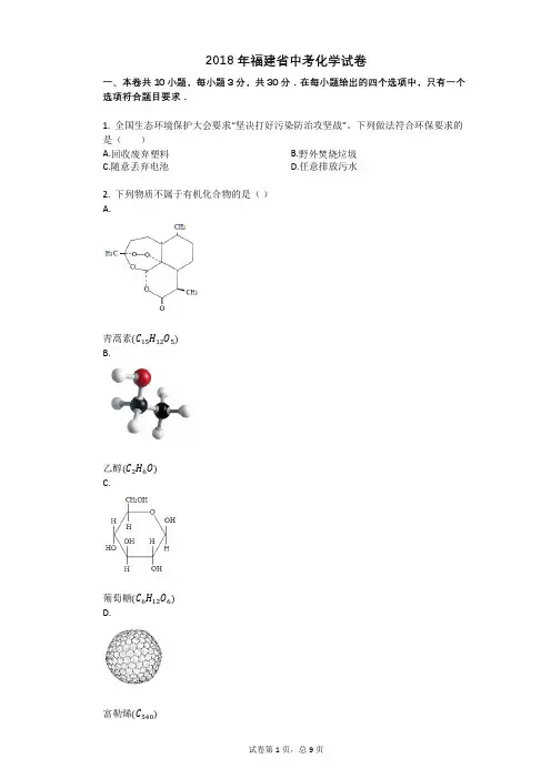 2018年福建省中考化学试卷