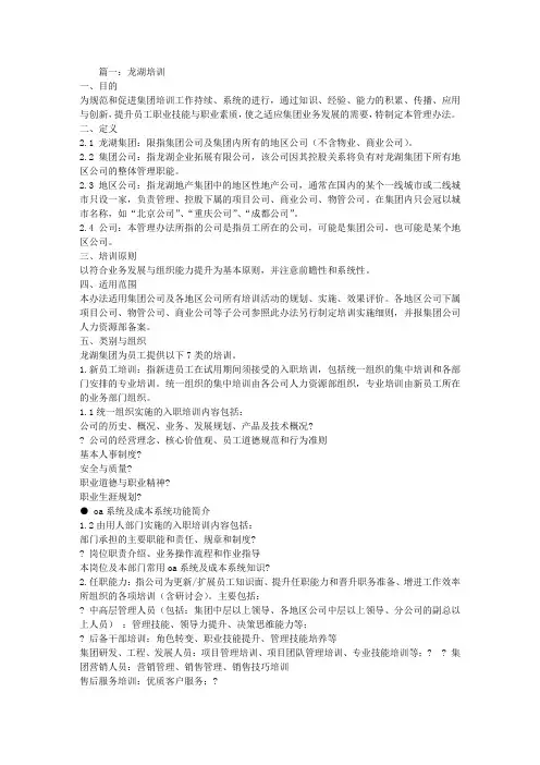 龙湖年度培训计划