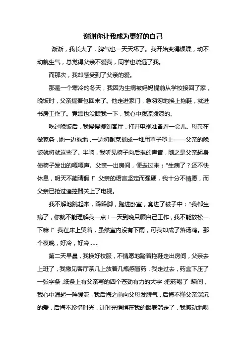 中考作文：谢谢你让我成为更好的自己作文600字