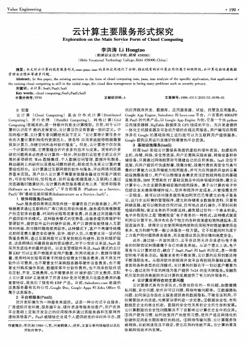 云计算主要服务形式探究