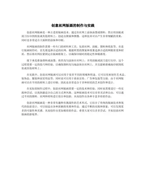 创意丝网版画的制作与实践