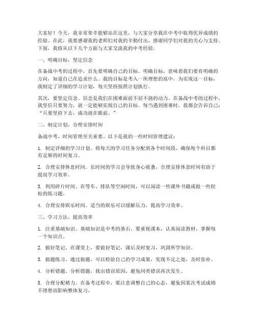 学校中考经验交流发言稿一等奖
