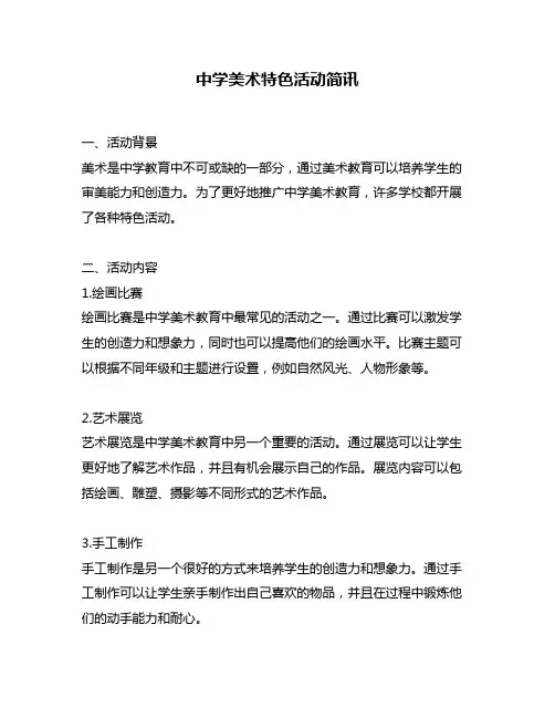 中学美术特色活动简讯