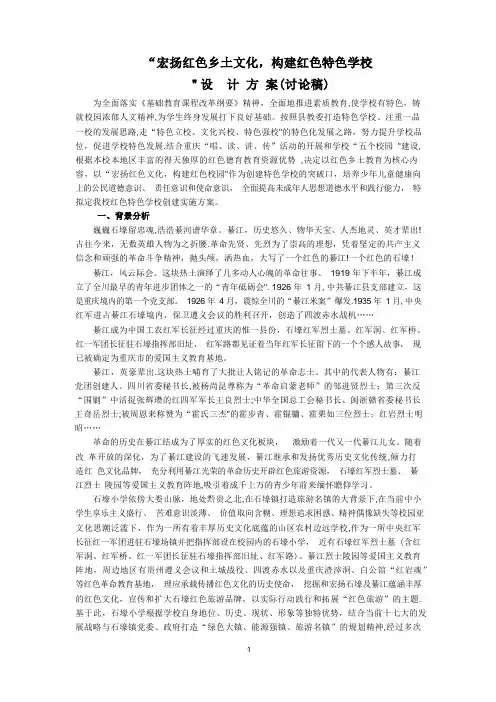弘扬红色文化_构建特色校园方案