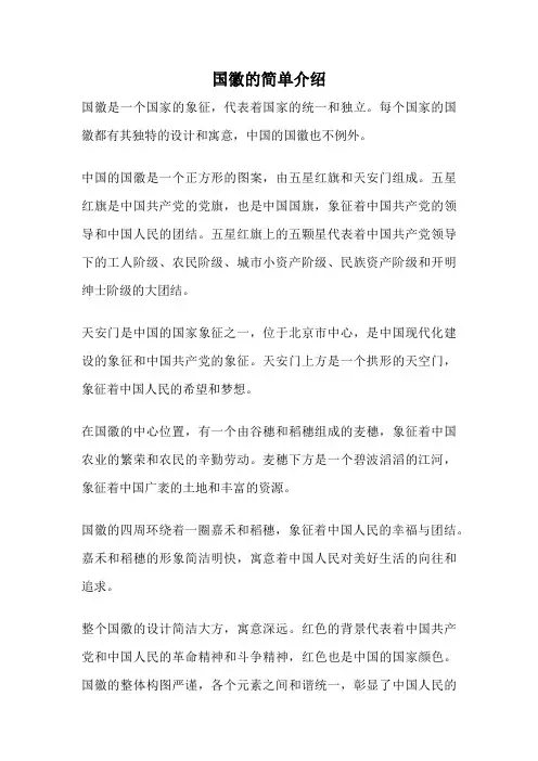 国徽的简单介绍
