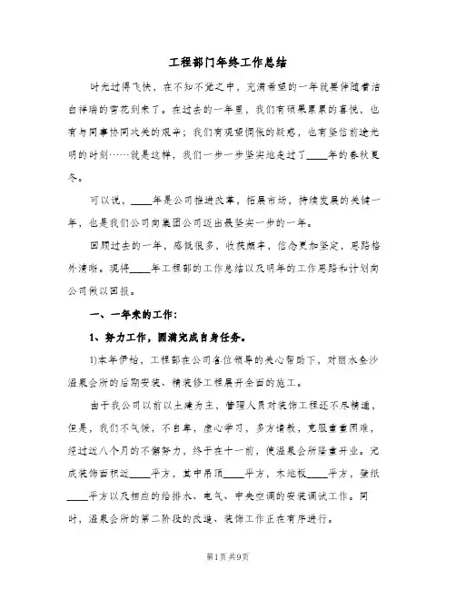 工程部门年终工作总结（二篇）