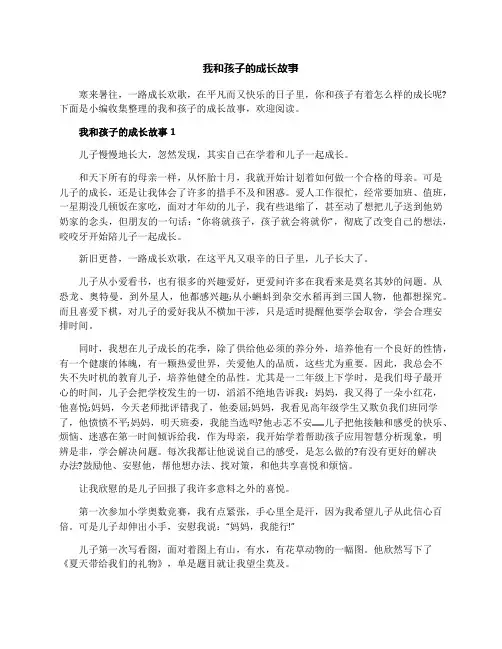 我和孩子的成长故事