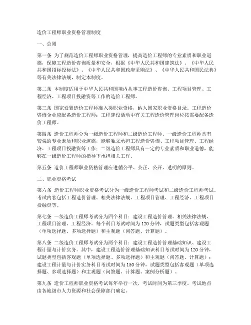 造价工程师职业资格管理制度