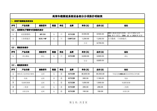 车载电子警察系统报价明细表