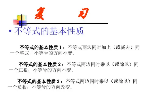 八年级数学不等式的解集