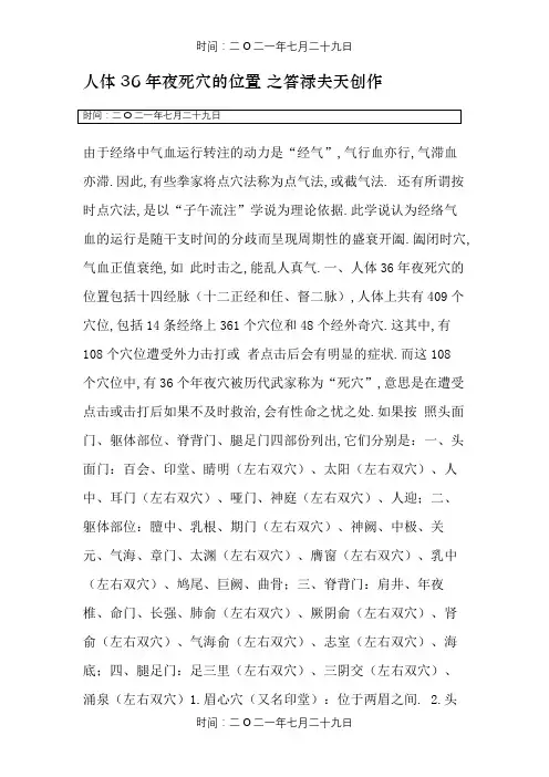 人体36大死穴的位置