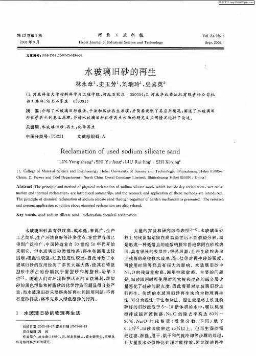 水玻璃旧砂的再生
