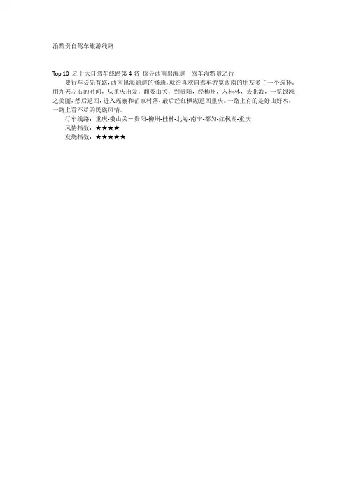渝黔贵自驾车旅游线路