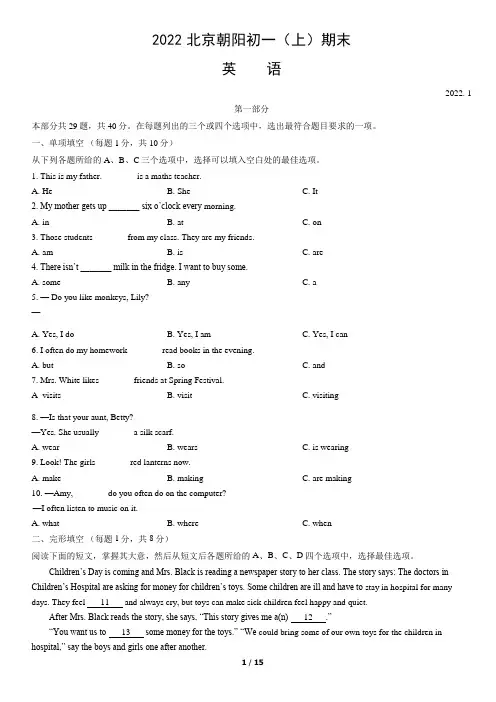 2022北京朝阳初一(上)期末英语(教师版)