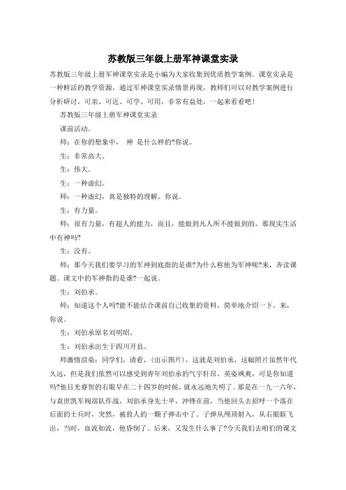 苏教版三年级上册军神课堂实录