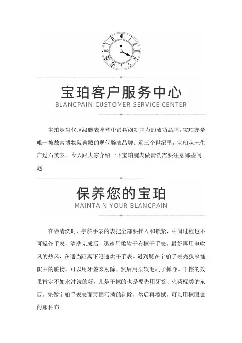 【北京宝珀售后维修服务专柜】宝珀腕表做清洗应该注意哪些问题