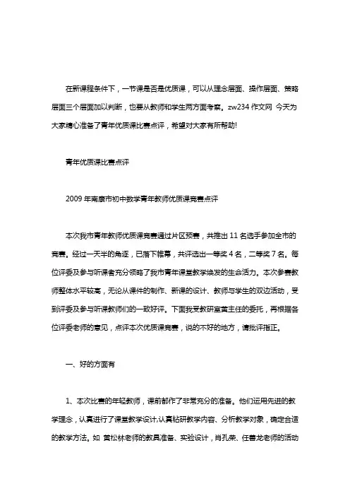青年优质课比赛点评