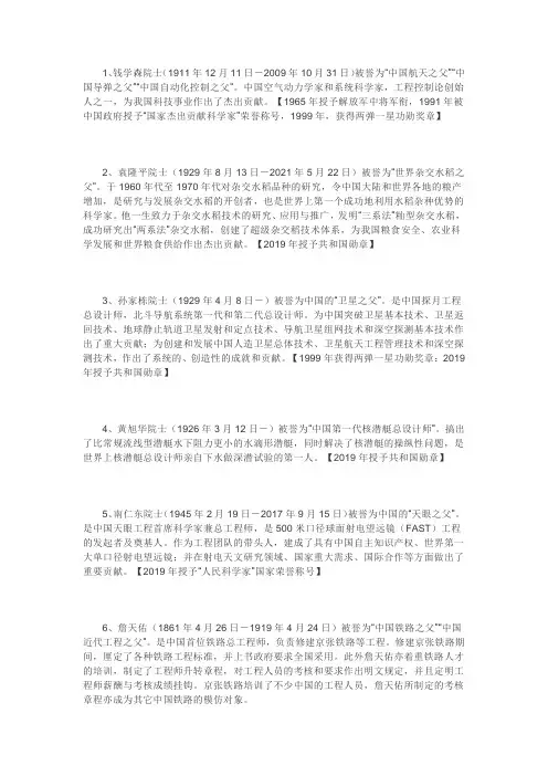 中国现代杰出人物事迹简短50字