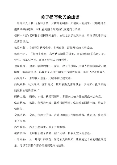 关于描写秋天的成语