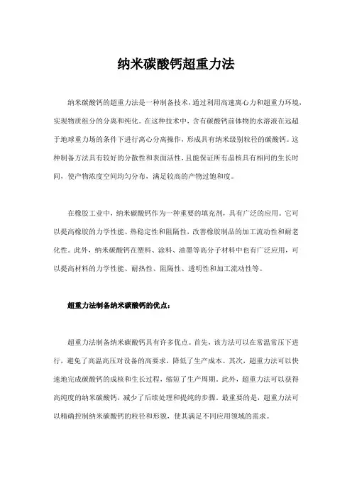 纳米碳酸钙超重力法