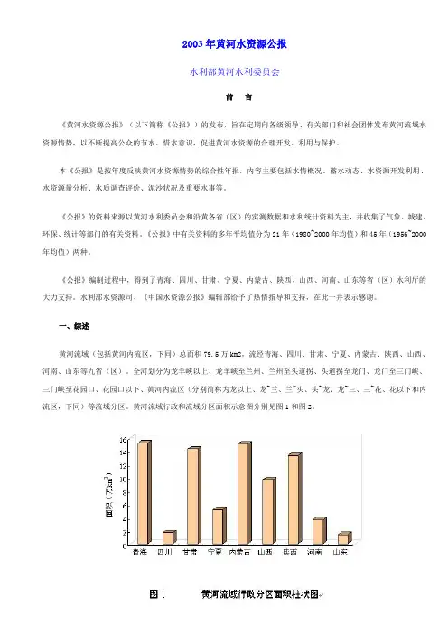 2003年黄河水资源公报